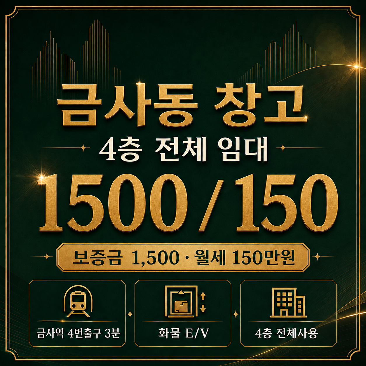 부산 금정구 금사동 창고 4층 전체 임대 보증금 1500만원 월세 150만원 화물엘리베이터 연면적 220평방미터