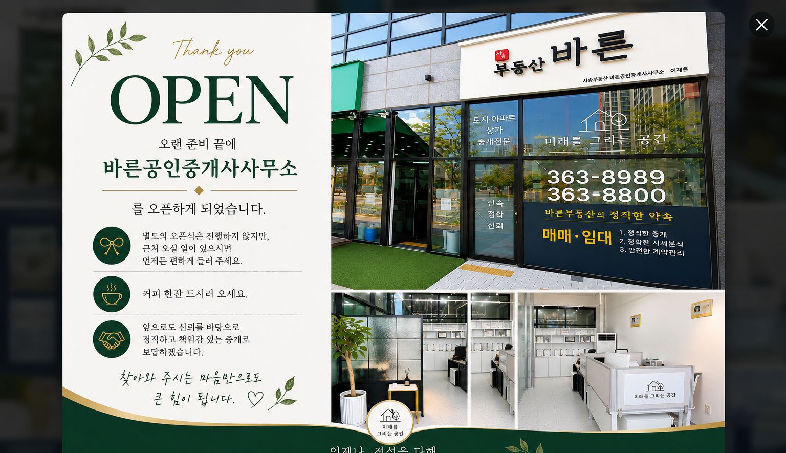 바른부동산 오픈 안내